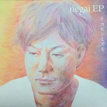 negai EP ジャケット
